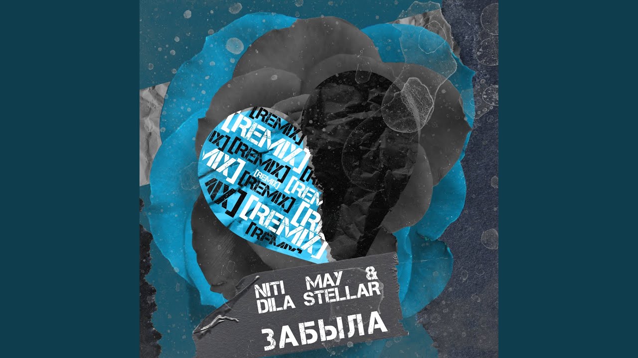 Забыла (Remix)