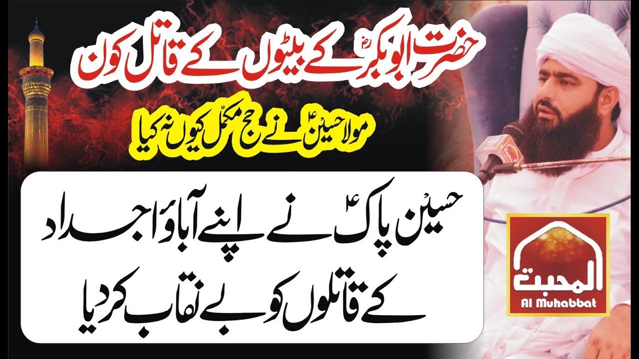 Hazrat AbuBakar k Beaton k Qaatal kon - 10 Muharam Bayan by Syed Tayyab Shah Gillani (PART 05)