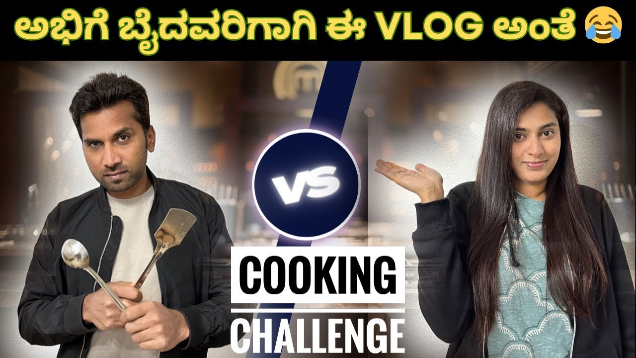 ಜರ್ಮನಿಯಲ್ಲಿ ನಾಟಿ style ಬಾಡೂಟ | ಮೈಸೂರು ಹುಡುಗನ ಮಂಡ್ಯ ರೆಸಿಪಿ 😋| Mysore Couple
