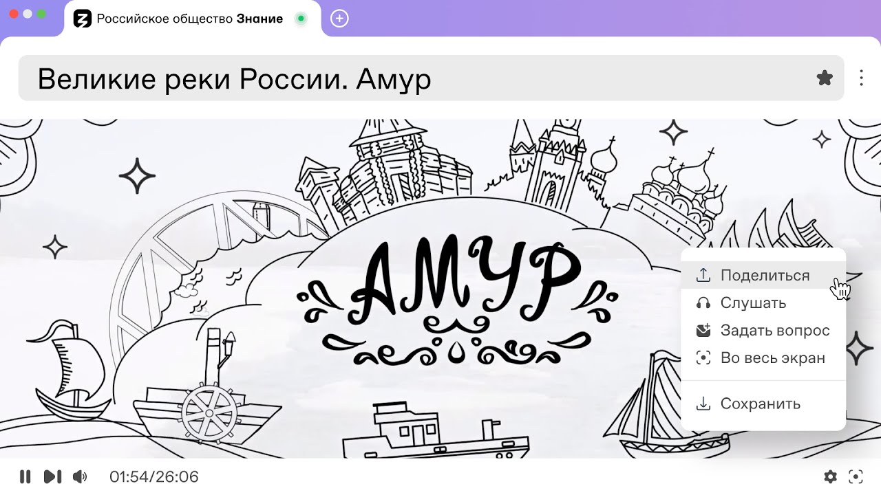 Великие реки России. Амур