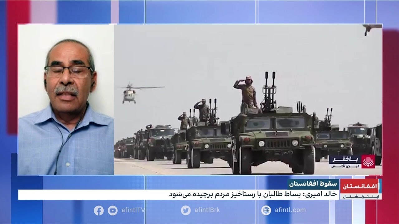 خالد امیری: طالبان از طریق تبلیغات گسترده تلاش می‌کنند خود را شکست‌ناپذیر نشان دهند