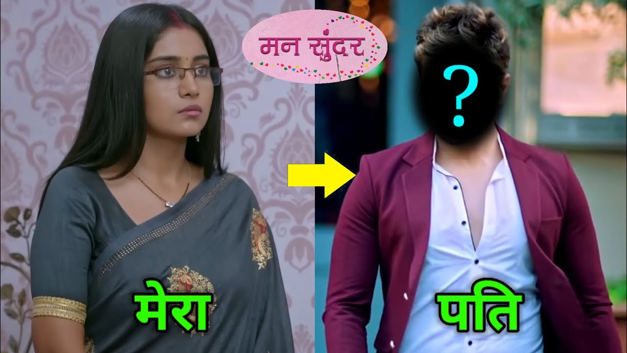 Man sundar serial cast real name || Man sundar new cast real name || Man sundar serial star cast ||