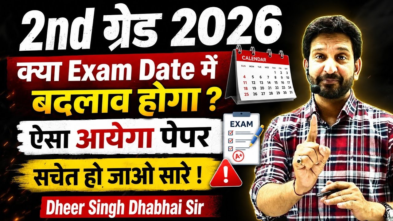 2nd Grade 2026: Will the Exam Date change? &diams;️ This is how the paper will be 🔸 Everyone be alert -...