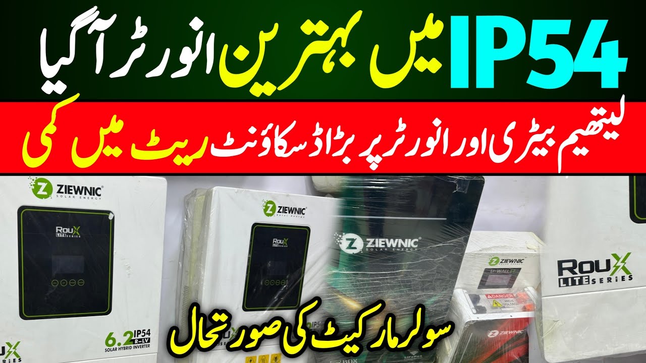 Ziewnic ip 54 inverter price in Karachi | solar inverter market Karachi | Solar Panels market update