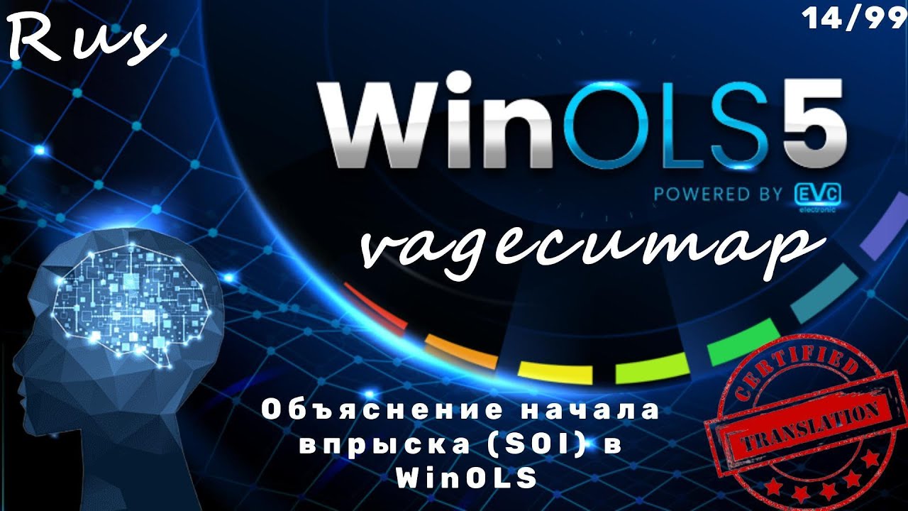 Объяснение начала впрыска (SOI) в WinOLS - vagecumap rus перевод 14.99  обучение WinOLS на русском