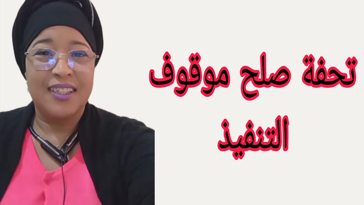 سعاد البريكي...و اخرون