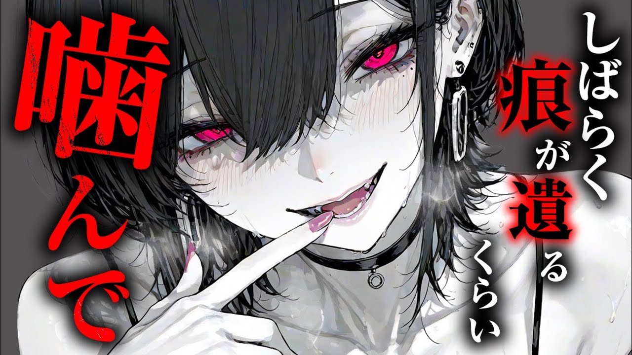【ダウナー/ヤンデレ】いっ…ふーっ…♡気の合う友達から告白されたと思ったら実は重い人だった話【男性向けシチュエーションボイス】