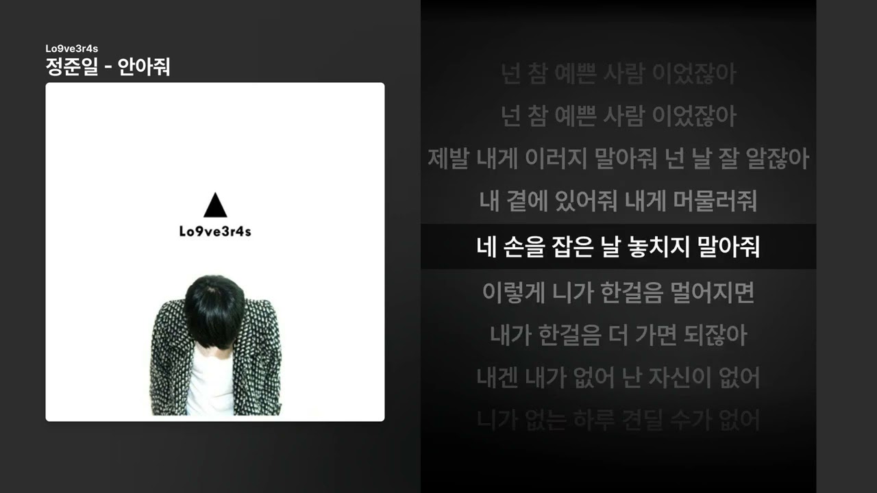 정준일 - 안아줘 [Lo9ve3r4s]ㅣ가사/Lyrics