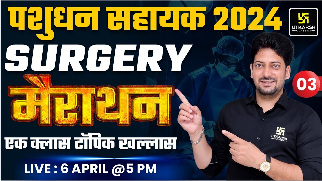 Livestock Assistant | Veterinary Science | SURGERY | Utkarsh Agriculture Classes | Sumit Sir