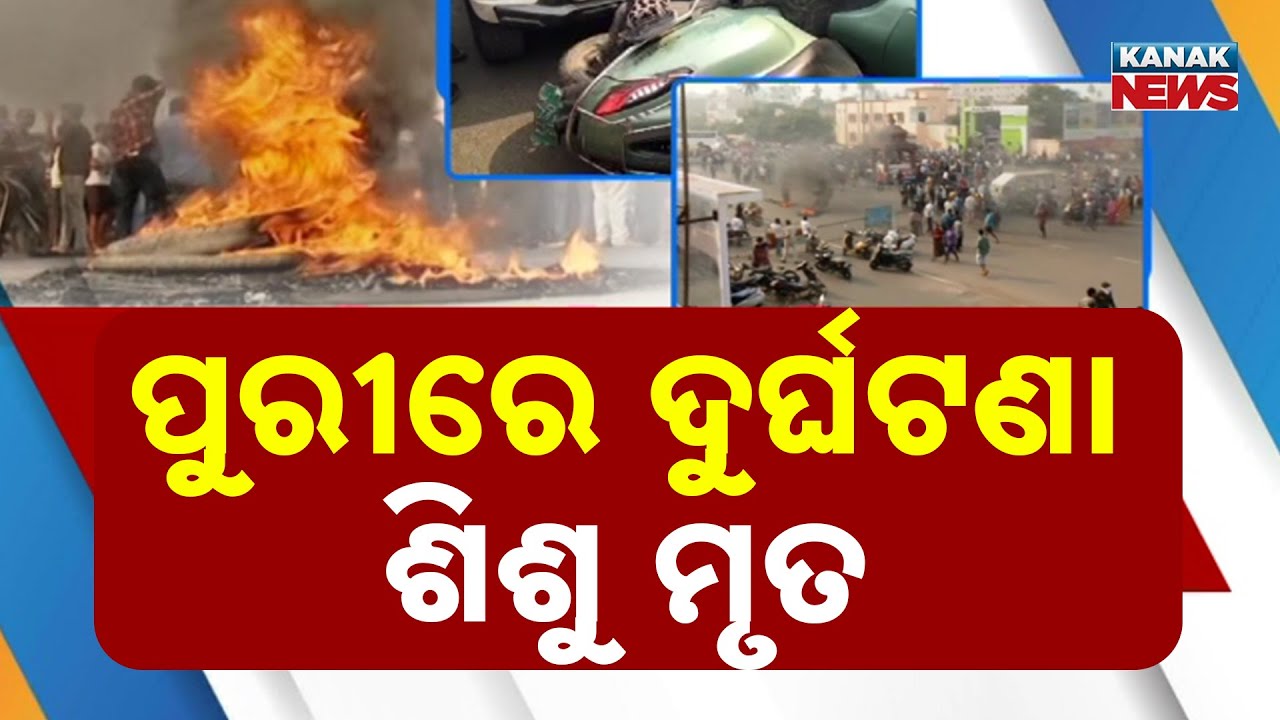 Puri Road Accident: Child Killed, 2 Seriously Injured