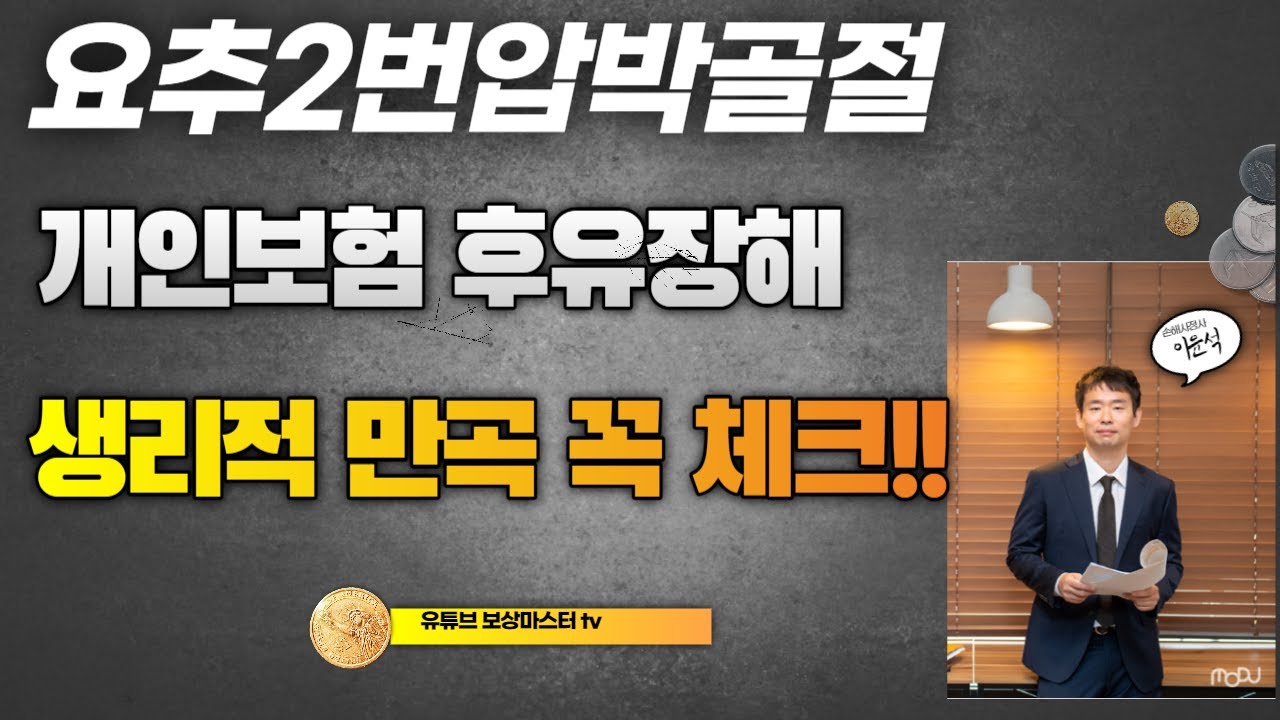 요추압박골절 후유장해 생리적 만곡 꼭 체크하세요