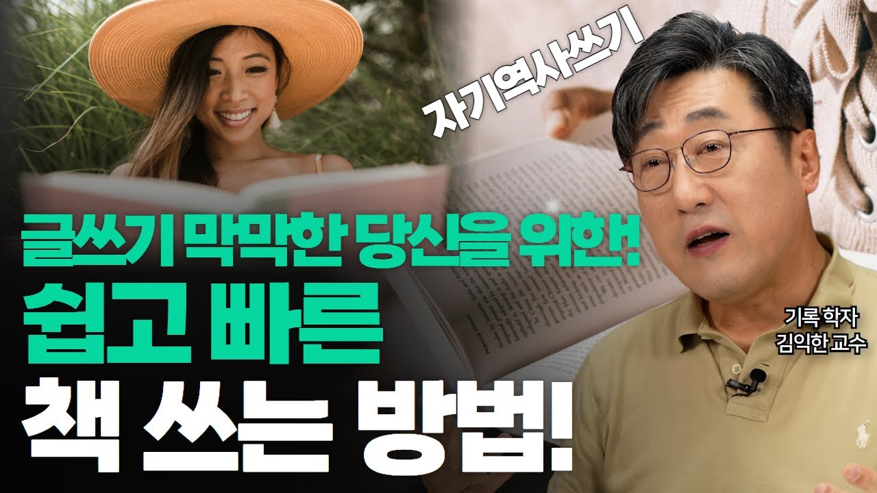 📚글쓰기가 어렵다면?! 책쓰기 글쓰기 기술 익히는 가장 쉬운 방법 l 초초고부터 탈고까지, 책 쓰기 단계별 요령 l 성공 글쓰기