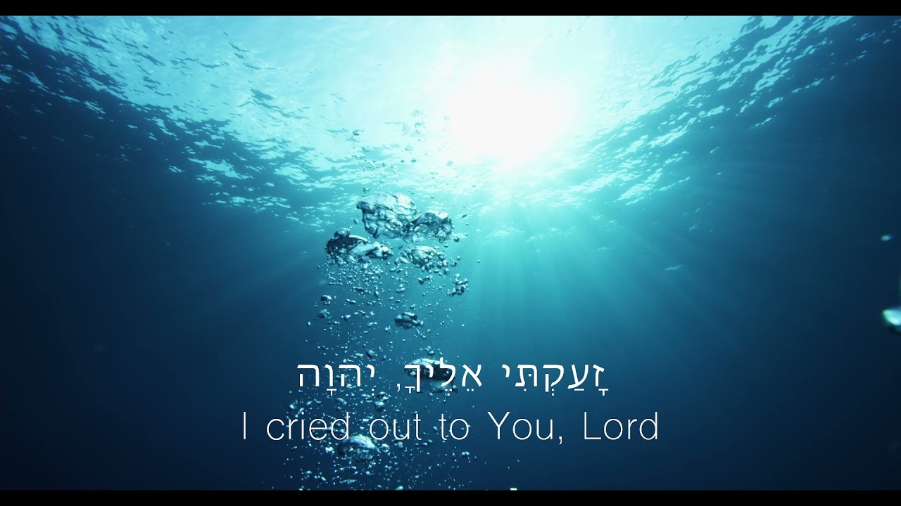Alon Tamir - Psalm 142 - אלון תמיר - תהלים קמב
