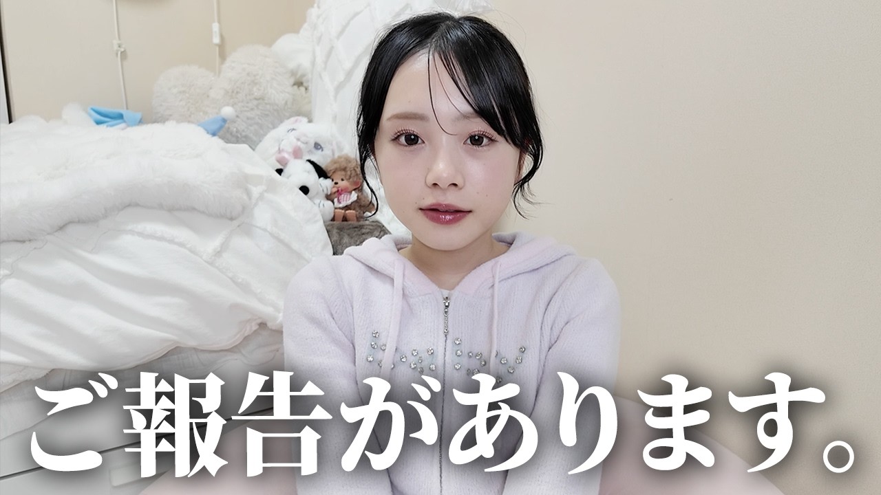 皆さんに大切なご報告があります。ぜひ聞いてください。