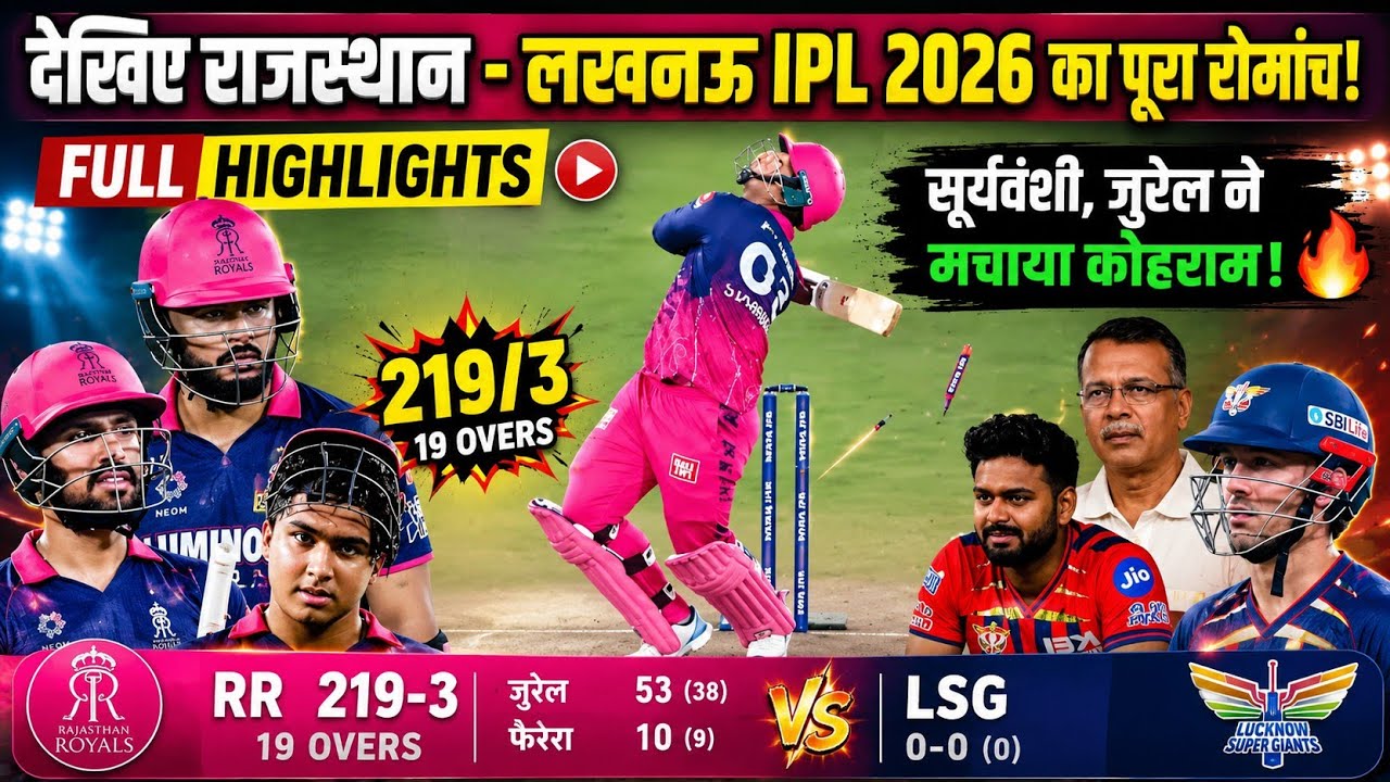 RR Vs LSG 64th Match Highlights Today | IPL 2026 Full High Voltage Match 