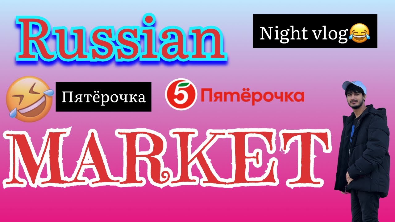 SUPERMARKET ￼IN RUSSIA 🇷🇺 / Pyaterochka / funny 🤣 vlog #russia #samarastatemedicaluniversity