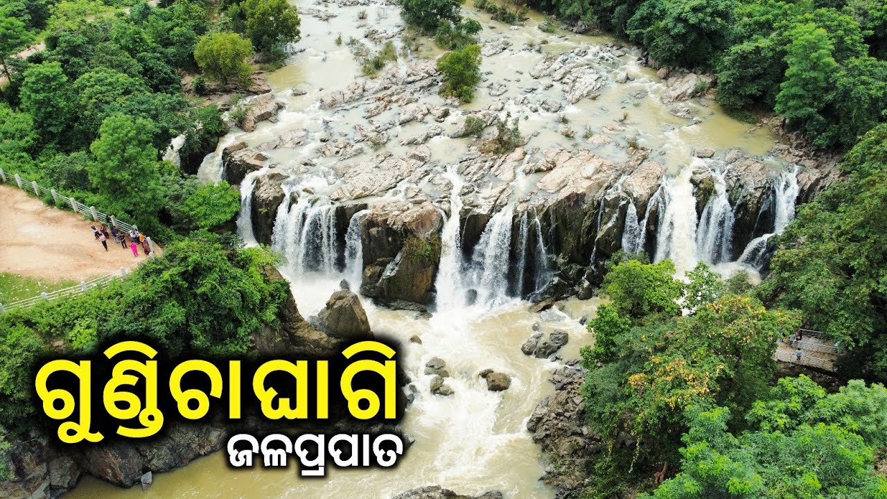 ଗୁଣ୍ଡିଚାଘାଗି ଜଳପ୍ରପାତ କେନ୍ଦୁଝର || Gundichaghaghi Waterfall Kendujhar || Odisha 