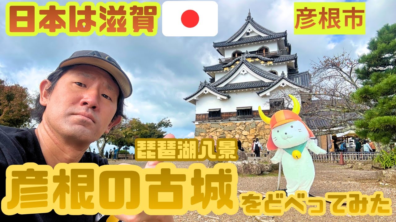 【滋賀兄弟旅】滋賀どべり