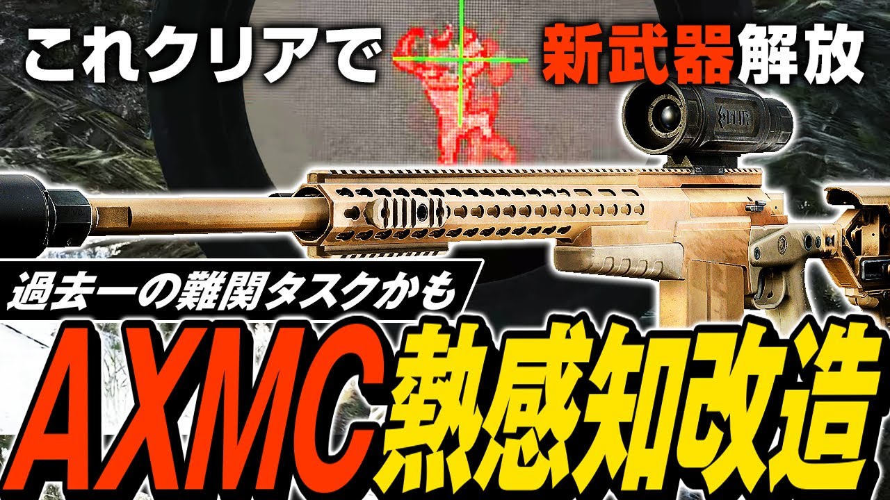 【タルコフ】凶悪AXMCの熱探知改造🩻サーマルスコープ改造AXMCで新武器M10解放タスクしてたら数千万円を失いました【ゆっくり実況】