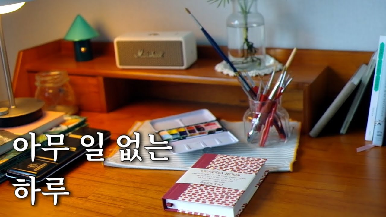 아무 일 없는 하루가 좋았습니다