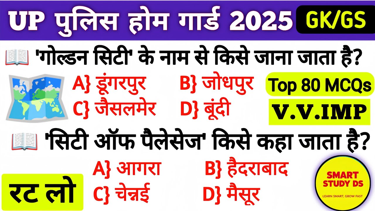 UP Home Guard GK Top 100 Questions 🔥 UP Home Guard UP GK Questions, up home guard gk gs class 2025.
