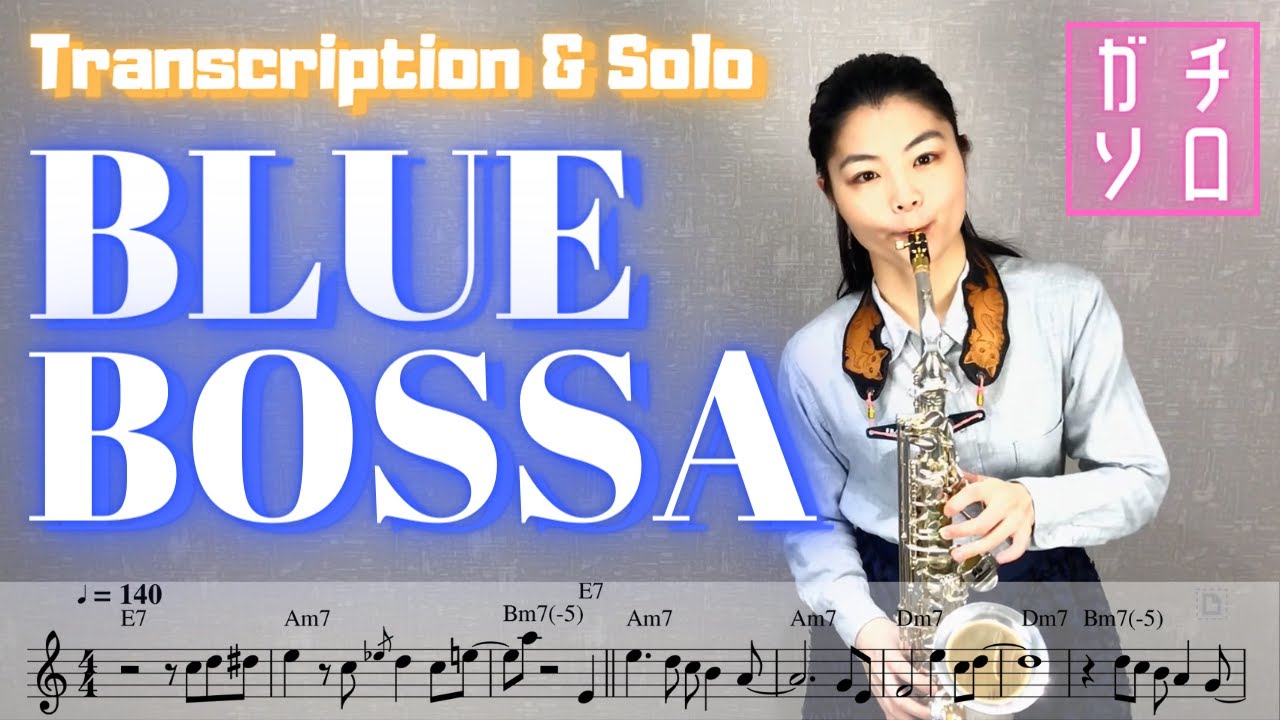 Blue Bossa // ブルー・ボッサ (Alto Sax Sheet music Full Transcription & Solo)