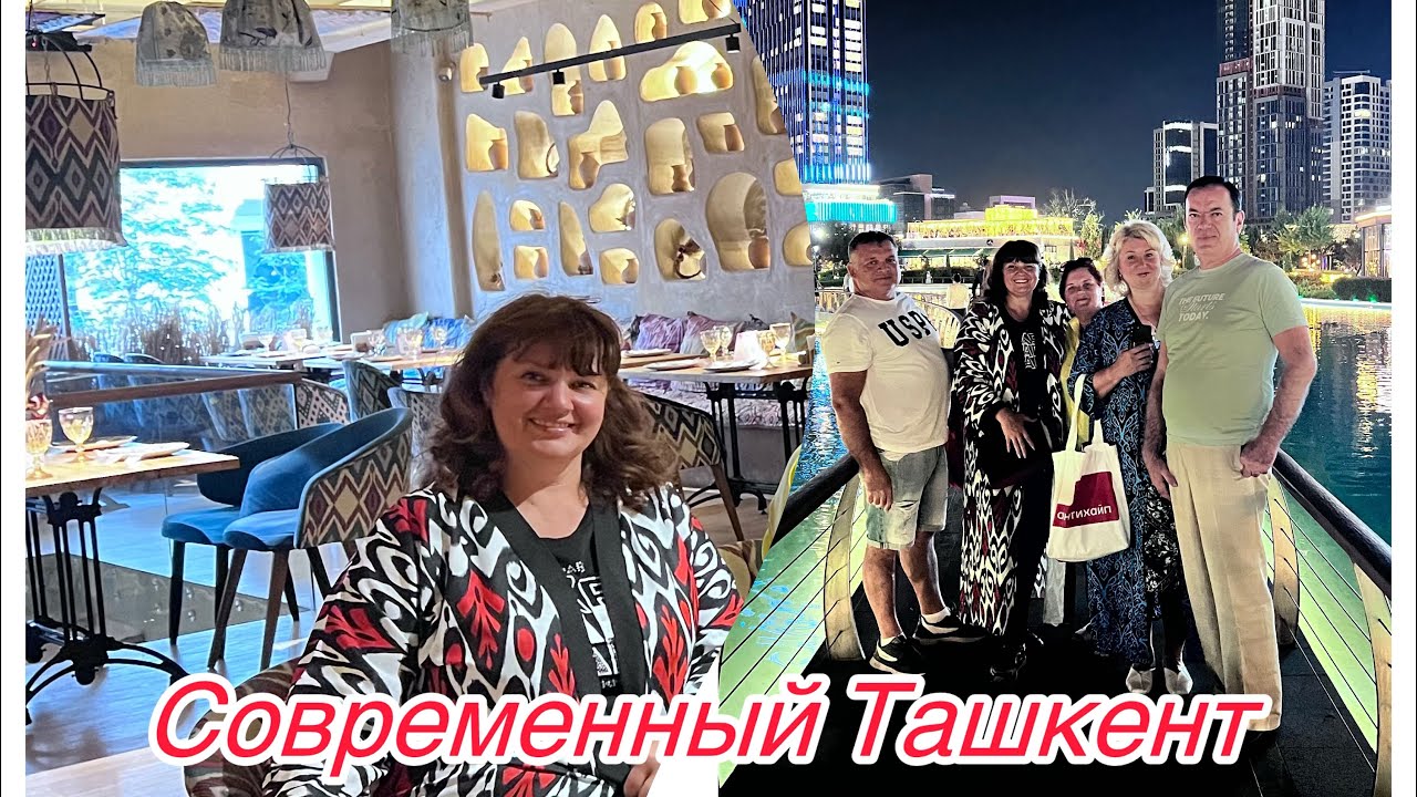 Это Ташкент или Дубай? В шоке от современного города! Накормили от души