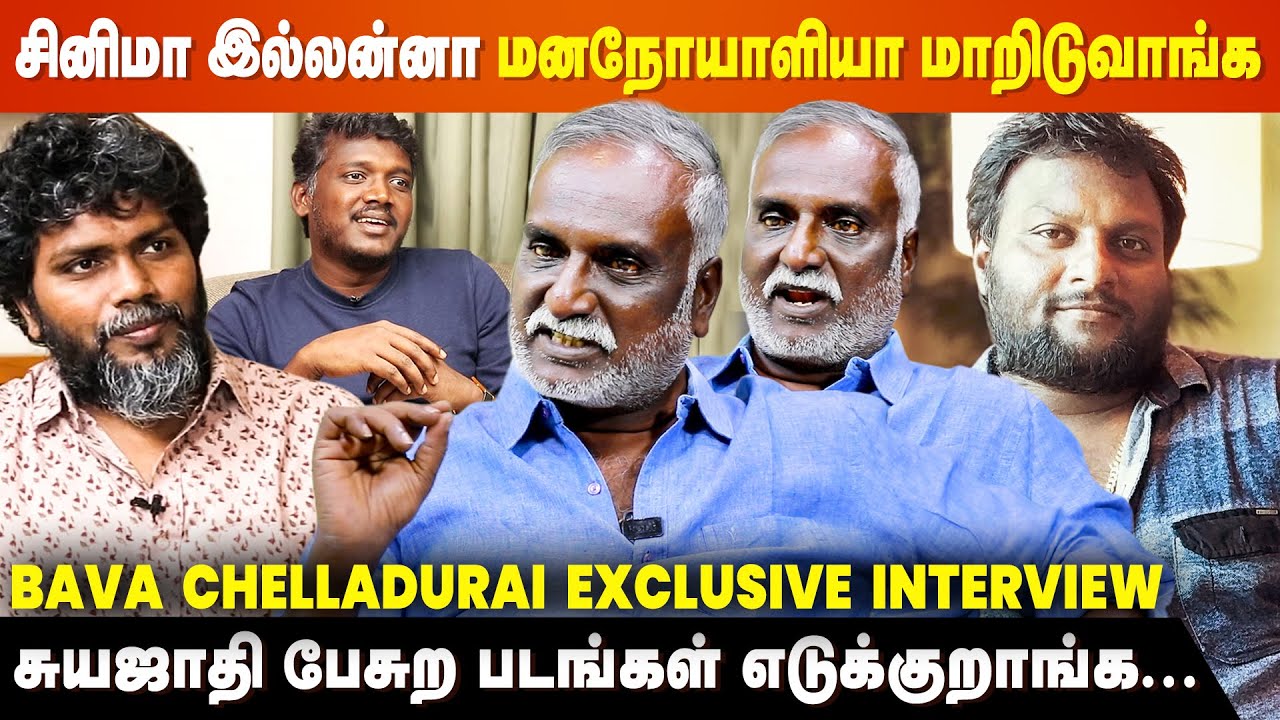 Dalit வாழ்வியலை மோசமா காட்சிப்படுத்தியிருக்காங்க - Bava Chelladurai Exclusive Interview