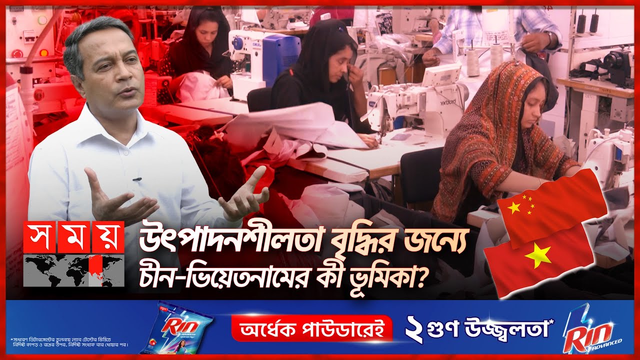 সরকারি-বেসরকারি যৌথভাবে কি গবেষণা সেল দরকার? | Snowtex Group | Garments Industry | Somoy TV