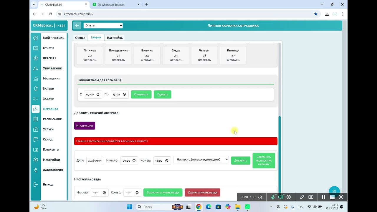 CRMedical 3.0 формирование графика врача.