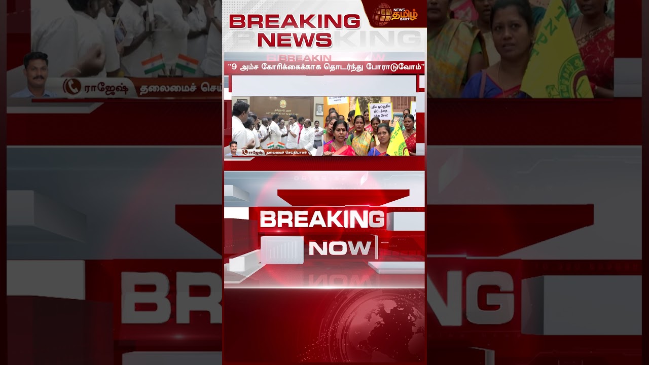 #BREAKING || அந்த பேச்சுக்கே இடமில்லை! - அடுத்த புயலை கிளப்பிய ஜாக்டோ ஜியோ! | CMMK Stalin | JACTOGEO