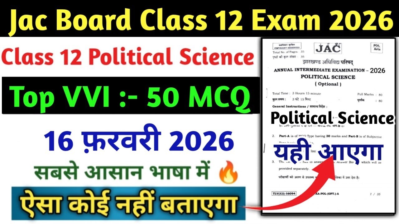 कल यही आएगा वायरल 🔥  Class 12 Political Science Question Paper 2026 | Jac Board 16 February Pol sci