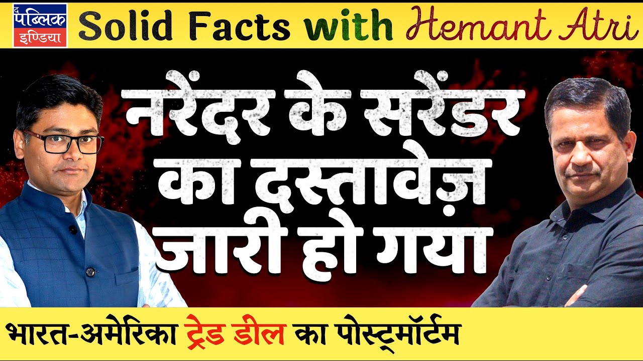 Hemant Atri on India-US Trade Deal Joint Statement | Modi’s Surrender to Trump, Farmers Compromised