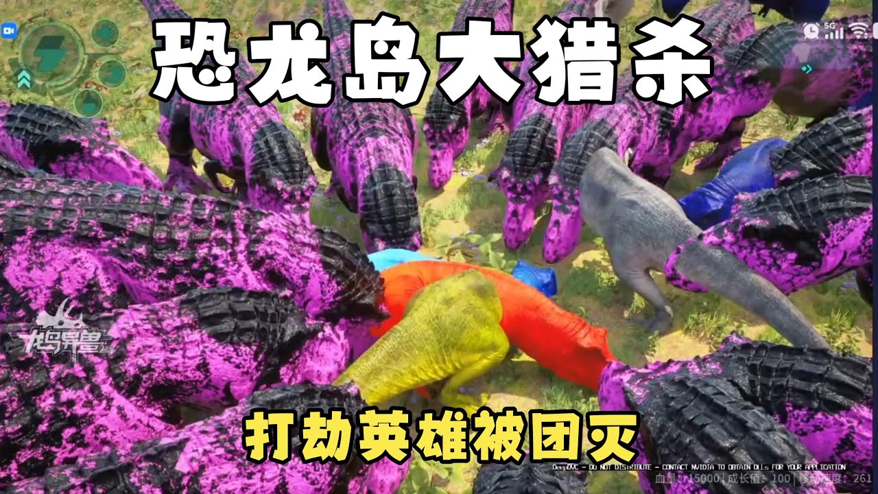 【合集380】龙岛大猎杀：弱小发育唯唯诺诺，强大起来要重拳出击！！#恐龙岛 #憨豆