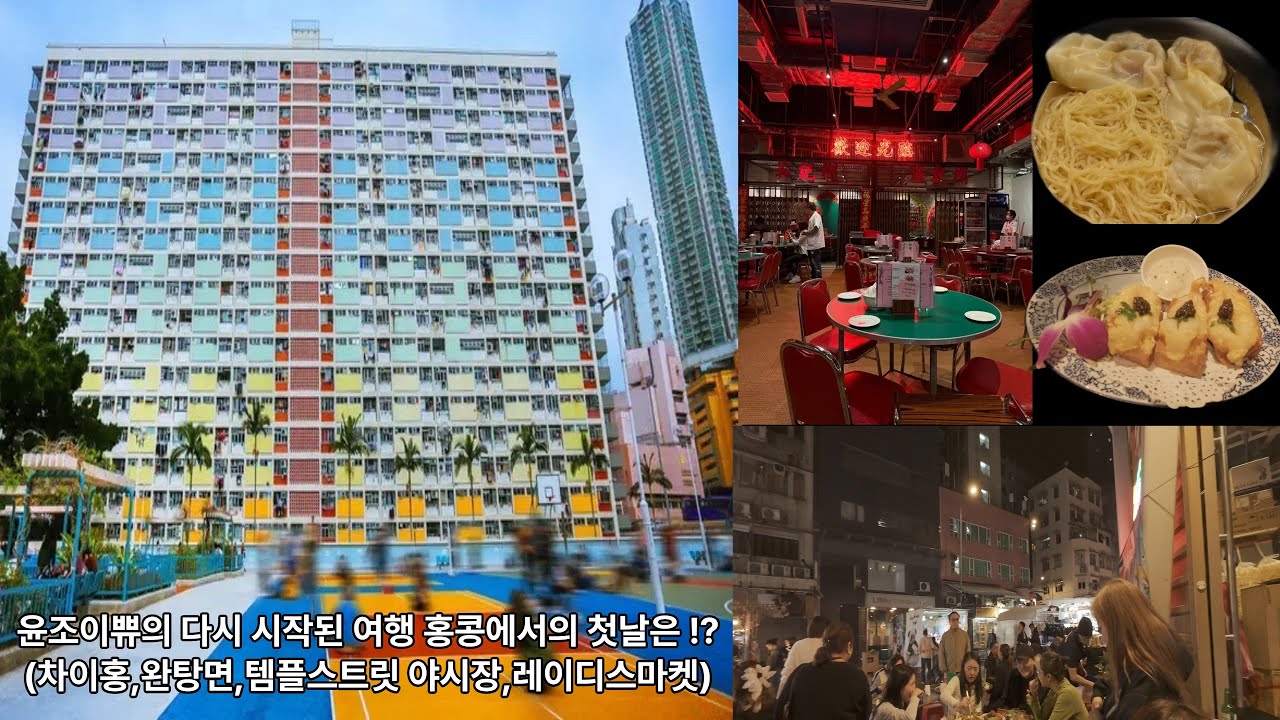 2026년 1월 새해에 시작하는 첫 여행 그곳은 홍콩 ! 과연 첫날의 기록은 ~?