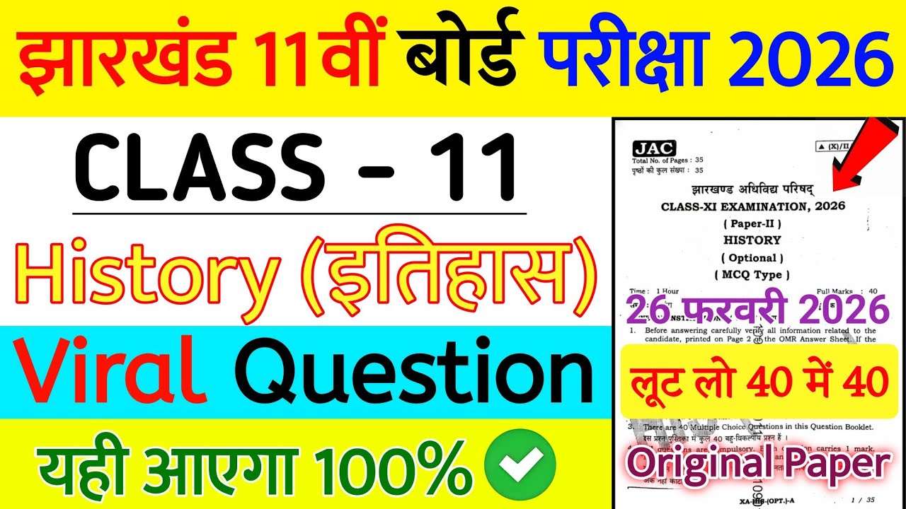 Class 11 History Question Paper 2026 🔥 | Class 11 History Paper 2026 🤫|class 11 Viral Question Paper