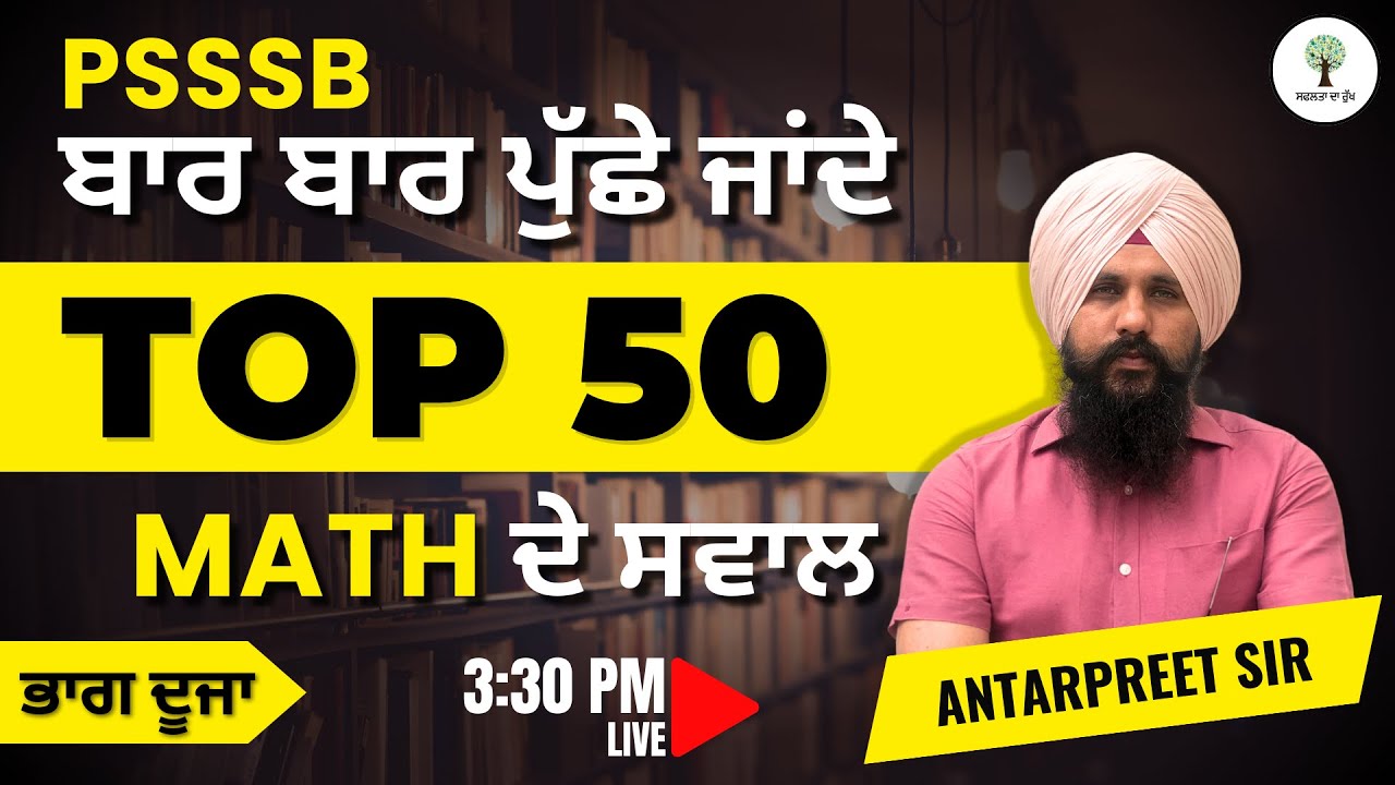 MATHS Full Syllabus | TOP 50 Questions (Part 2) | PSSSB Senior Assistant & VDO | Antarpreeet Sir