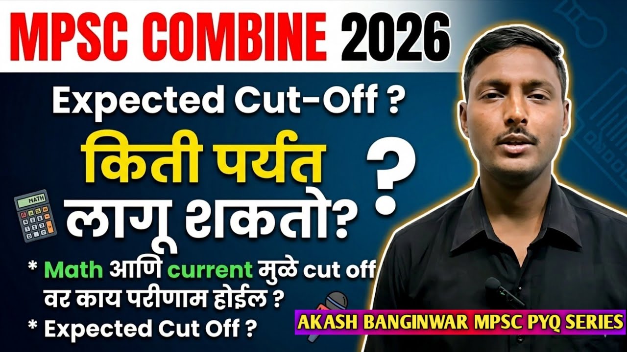 🔥 Combine Group B Pre 2026: कट ऑफ वाढणार की कमी होणार?