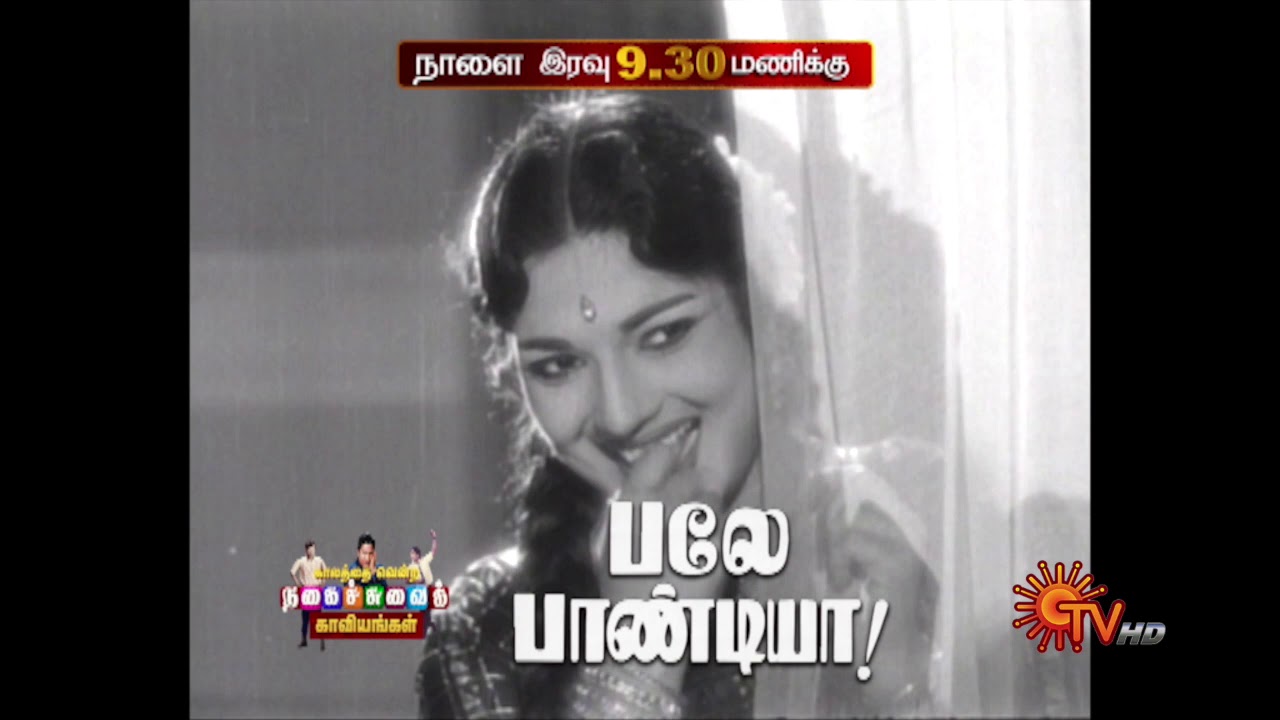 Classic Comedy Movies - Kadhalikka Neramillai | Palae Pandiya | Kasethaan Kadulada| @9.30PM | Sun TV