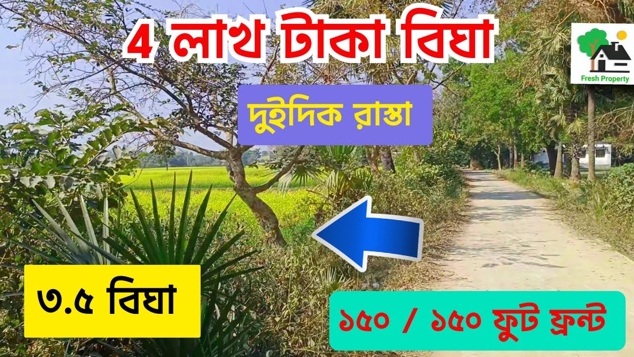 Fp - 1109 | ছোট প্লট / কম দাম / সুন্দর পরিবেশে | Fresh Property | Call - 9073 145 145