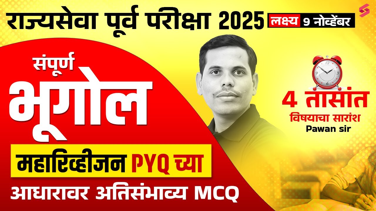 MPSC Rajyaseva Marathon Lecture | Rajyaseva Geography Lectures | PYQ MCQs Base Question By Pawan Sir