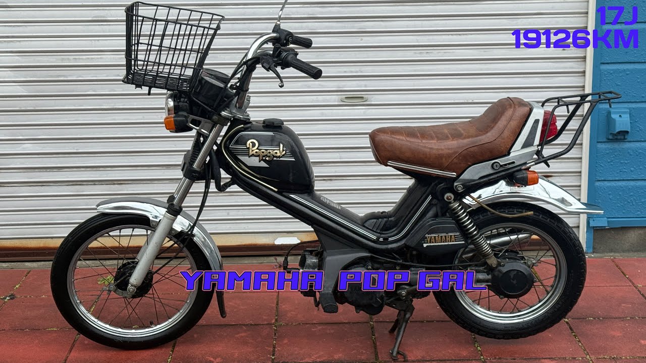 【ヤフオク出品中】(茨城より)19126Km セル付 17J ヤマハ ポップギャル スペシャル YAMAHA POPGAL 黒 6V 手鏡 リチウムバッテリー 前かご付