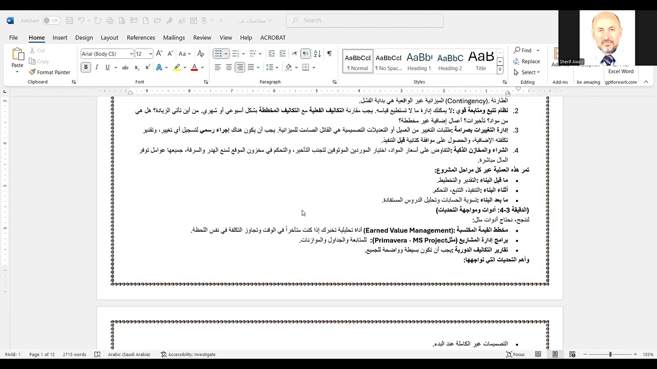 التحكم في التكاليف في المشاريع الانشائية
