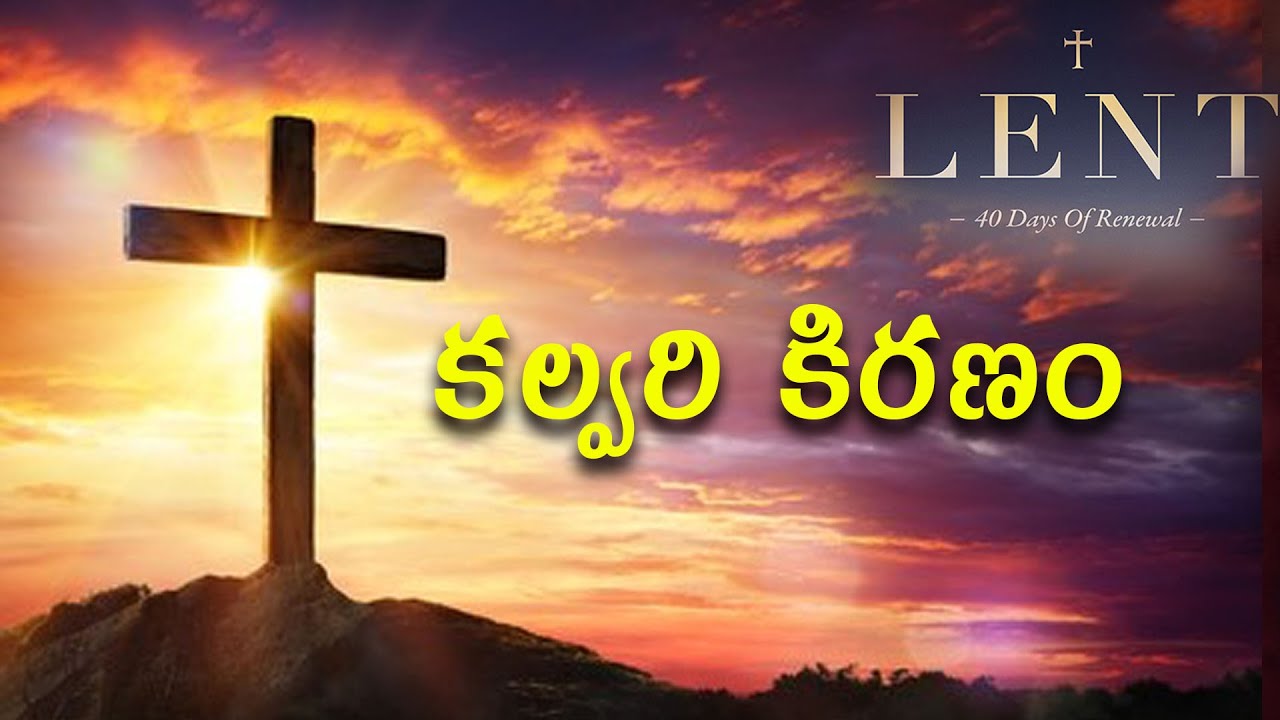 కల్వరి కిరణం   || 03-03-2022 Lent days Short Message By Rev.J.Samuel Kiran