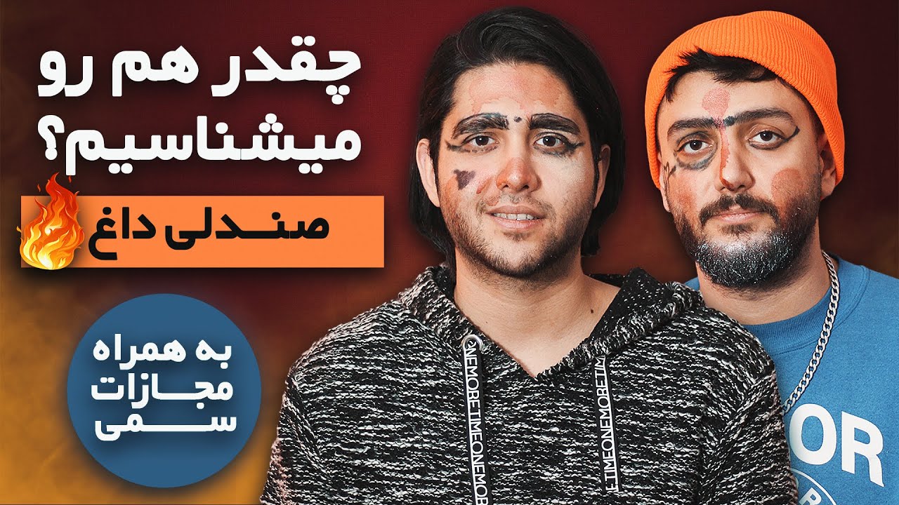 چالش صندلی داغ -😂 اندفعه با مجازات فوق هنری سمی