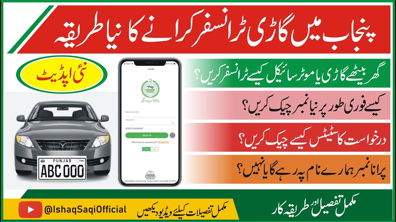 New Vehicle Transfer System 2025 | How to Check New number & status online | Full Guide