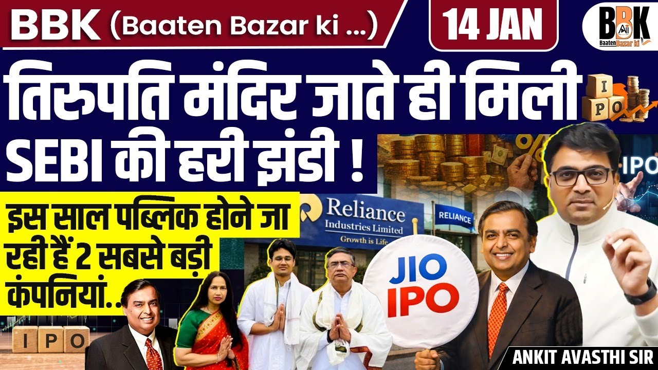 Big IPO Wave Ahead? NSE Gets SEBI Signal, Jio 2026 IPO to Reshape RIL | BY ANKIT SIR