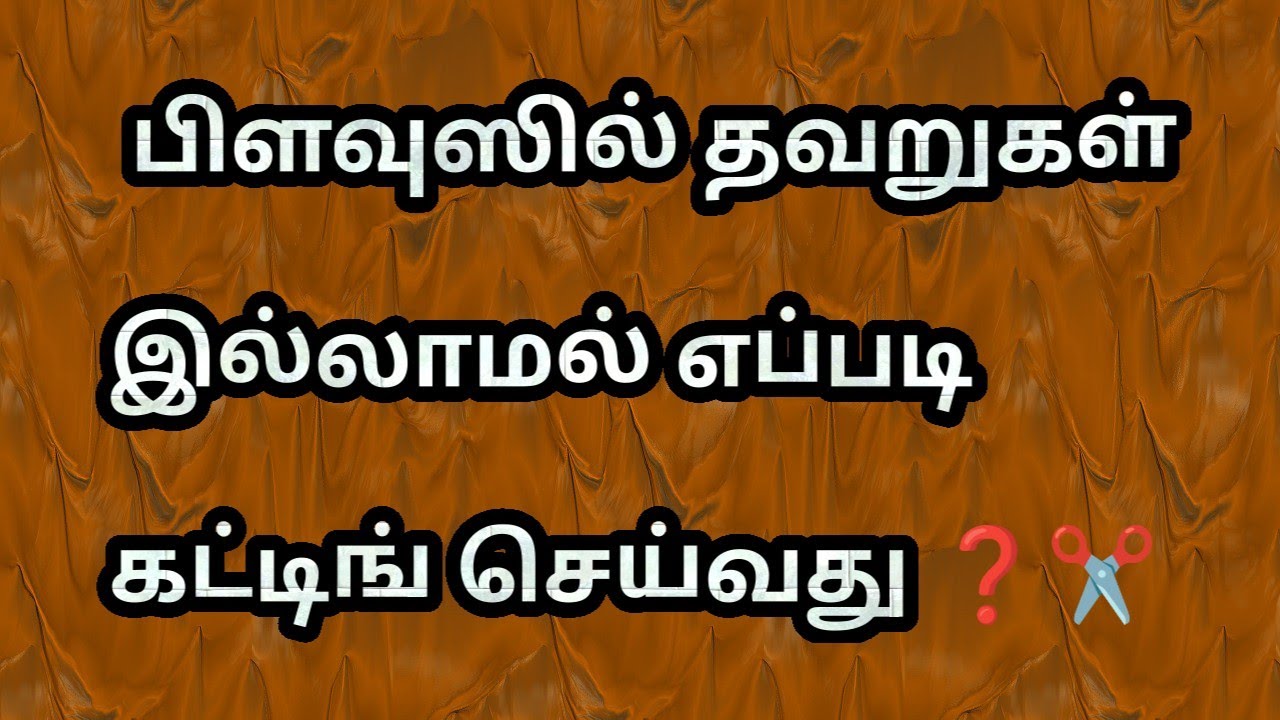 பிளவுஸில் சுருக்கங்கள் இல்லாமல் எப்படி கட்டிங் செய்வது ❓ for beginners🤔in Tamil 