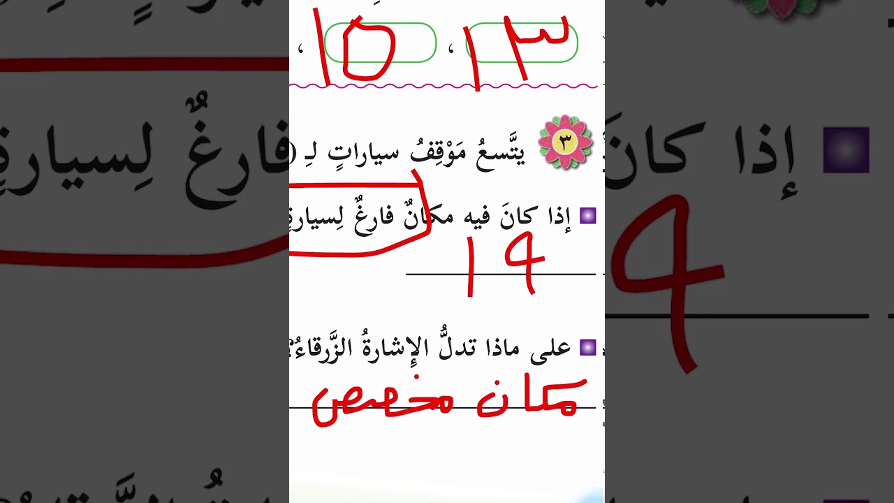 مراجعة الوحدة السابعة/ الصف الاول - الفصل الثاني
