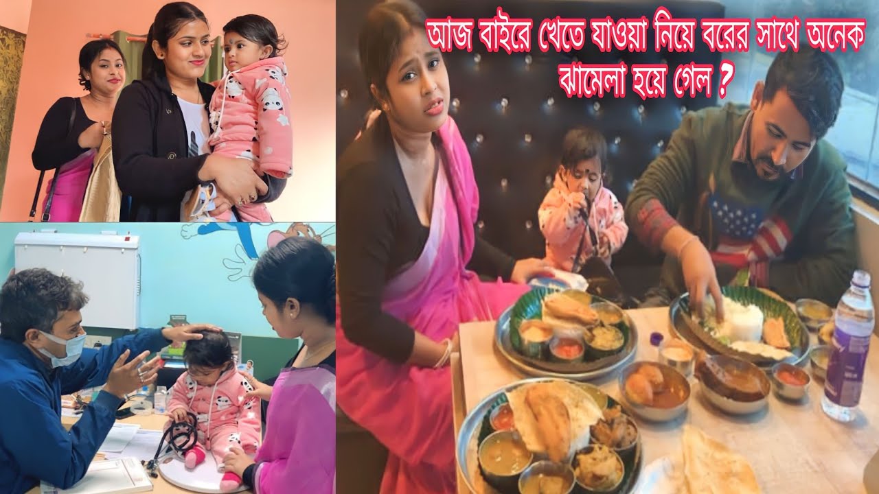 আজ বাইরে খেতে যাওয়া নিয়ে বরের সাথে অনেক ঝামেলা হয়ে গেল ? @JuniorDiya00